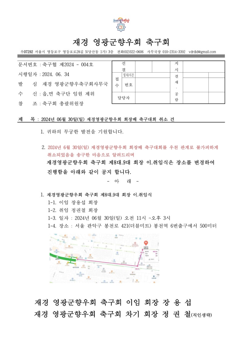 202400624 긴급 공문_01.jpg