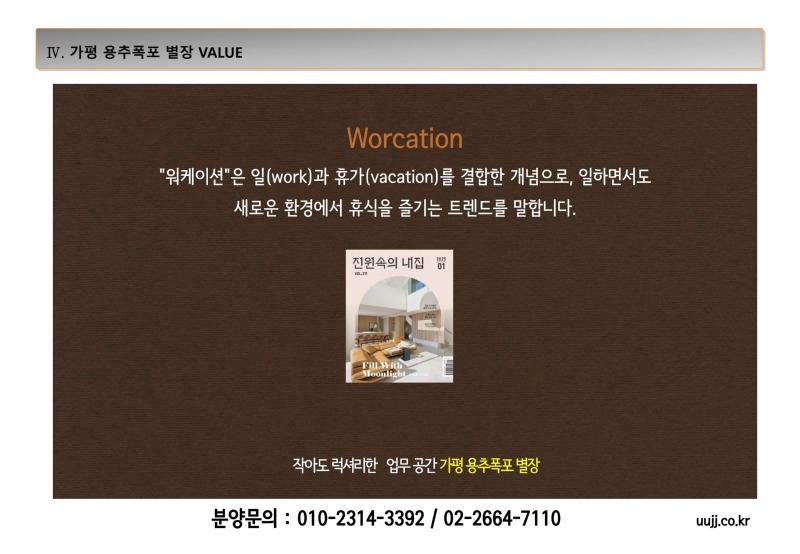 가평 용추폭포별장 사업계획서(전원속의내집)_18.jpg