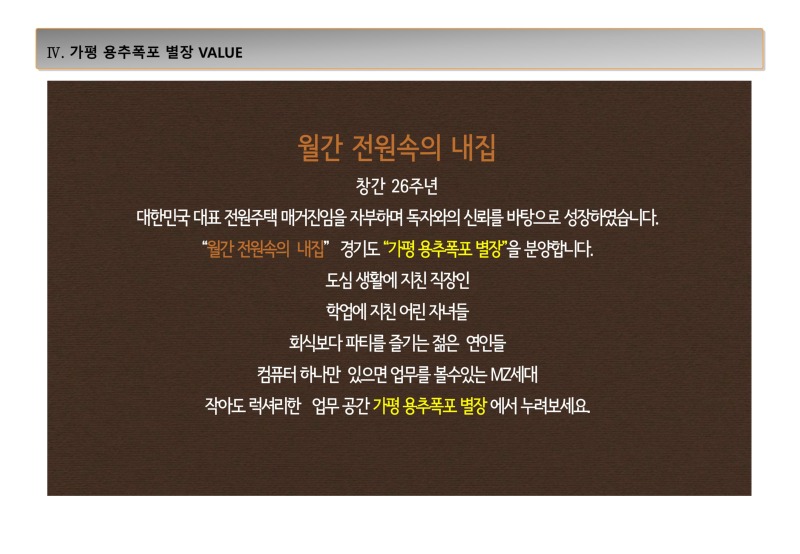 가평 용추폭포별장 사업계획서(전원속의내집)_17.jpg